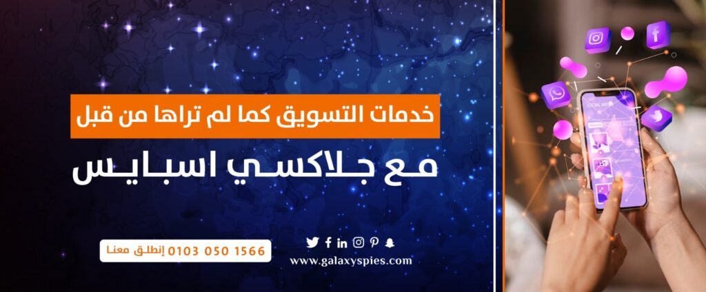 خدمات التسويق كما لم تراها من قبل مع جلاكسي اسبايس